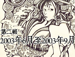 【YY的运行轨迹】—十二年速写本第二辑