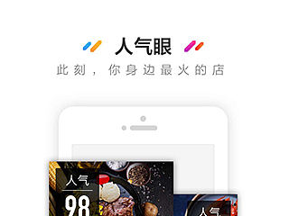 口碑－人气眼背后的故事