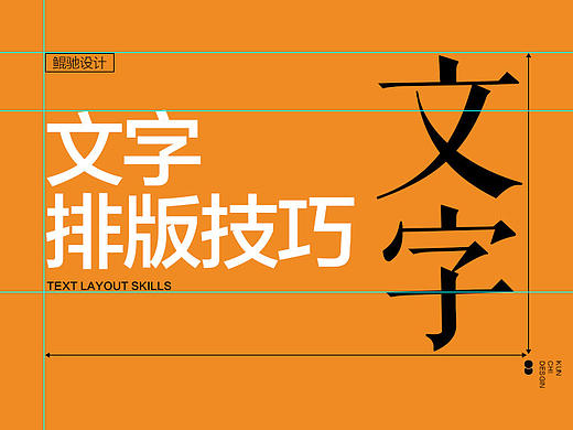 文字排版技巧