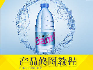 PS透明材质产品修图教程