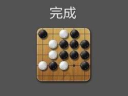 围棋图标设计
