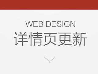 详情页合集