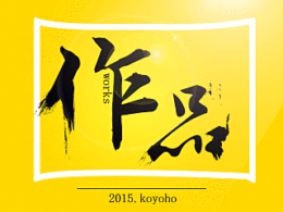 2015|&lt;男神女神|台历宝宝&gt;投票活动+房产微信活动专题