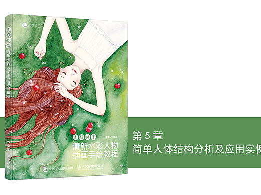 《美好时光 清新水彩人物插画手绘教程》图书内容分享