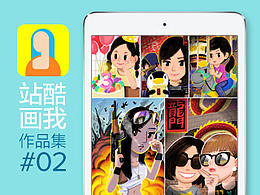 站酷画我作品集02