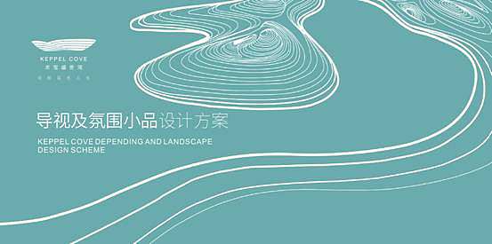 设计笔记：吉宝盛世湾导视系统设计方案