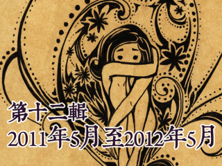 【YY的运行轨迹】—十二年速写本第十二辑