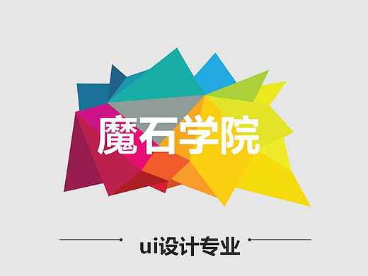 ui设计教程-认识篇