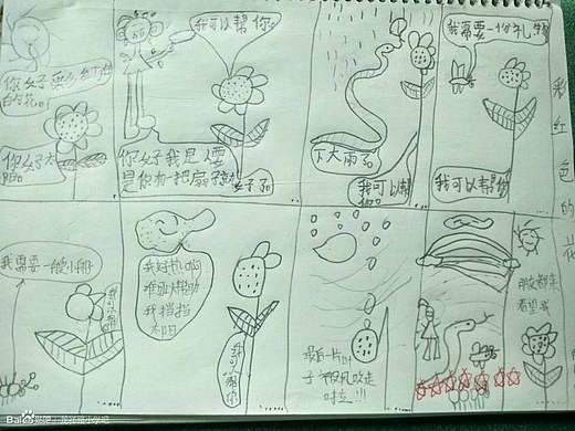 我是一朵彩红（虹）花 小学一年级绘画读写绘漫画创作篇