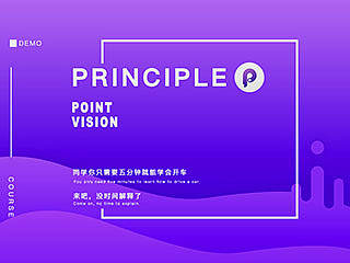 ［Principle教程初篇］&动效Demo合集