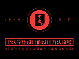 花体字