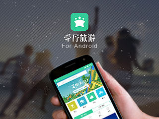 牵行旅游App概念设计-ForAndroid