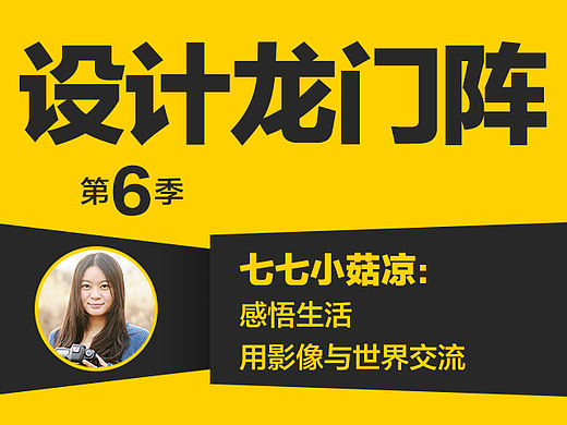 七七小菇凉：感悟生活，用影像与世界交流