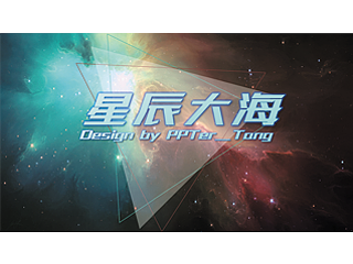iOS星辰大海系列PPT模版——星际