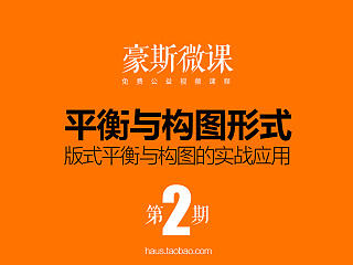 《 版式的平衡及构图形式》视频版