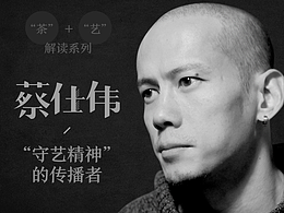 站酷专访