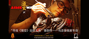 “寻找《猿空》出世之旅”猿创作——马志雄独家专访