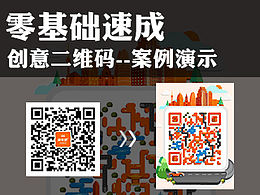 艺术二维码
