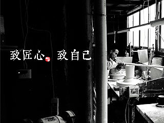 思考我们需要的匠心精神