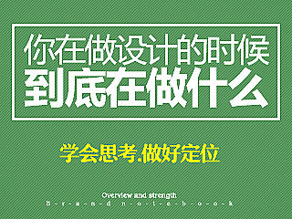 你在做设计的时候，到底在做什么？--（第一篇）