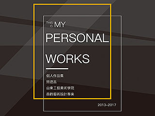 个人作品集 THIS IS MY PERSONAL WORKS