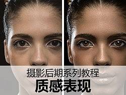 人物皮肤修饰之--质感表现