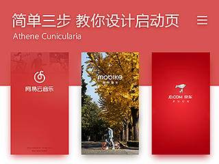 简单三步 教你设计个精美启动页