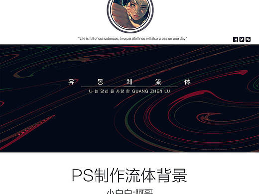 PS制作炫酷流体背景