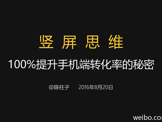 【竖屏思维】提升手机端转化率的秘密！