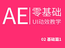 ae教学
