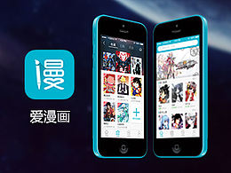 爱漫画APP界面设计