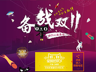 天猫莎丝妮漫旗舰店双11预售首页