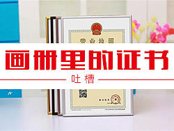 画册里的证书 ★ 上海早知设计