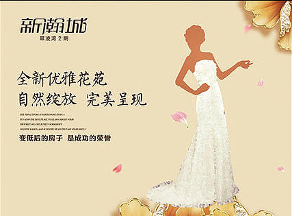 房地产 报广 绽放