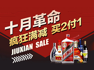 十月革命-买二付一