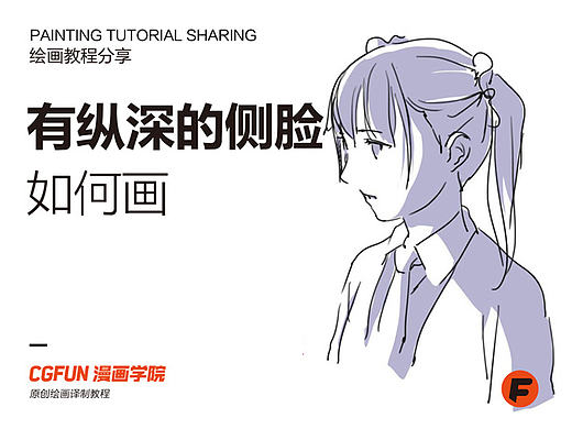 教你如何画好漫画教程12－常被说很难 纵深的绘制技巧－CGFUN漫画学院收集翻译