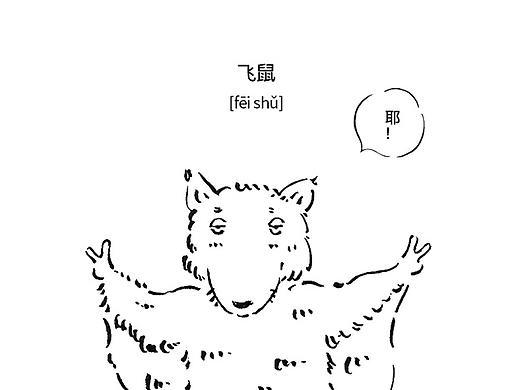 《山海经》里的怪兽们现实中竟然长这样!
