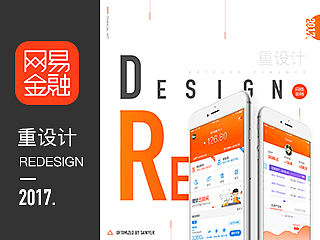 2017 网易金融Redesign