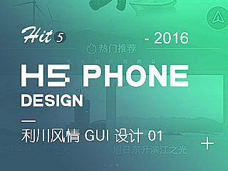 Hit 5 【风情利川】+ 艄公 + 民宿 + 盛情 + 新闻 + 30年 + 大V