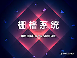界面-版式设计