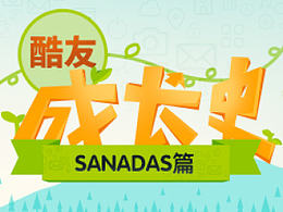 Sanadas-酷友成长史