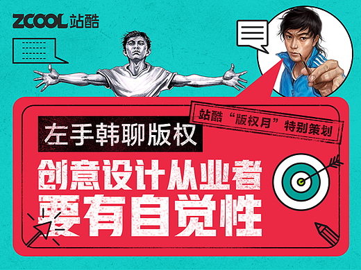 左手韩聊版权：创意设计从业者要有自觉性