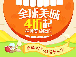 某网站美食专题