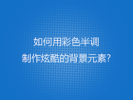 纹理背景制作