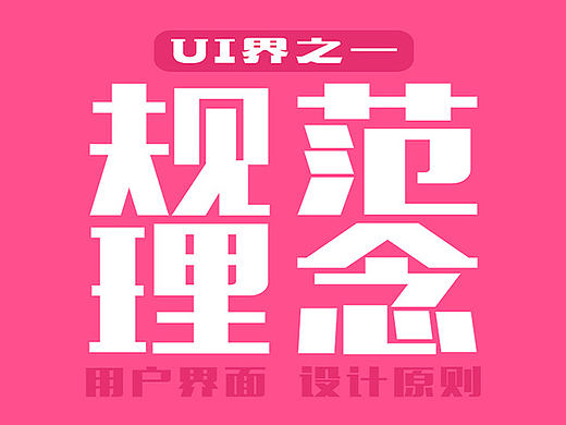 用户界面设计原则 