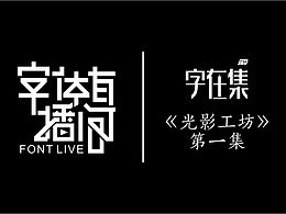 字体设计知识