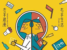 【案例·萄乐】左手浪漫，右手生活