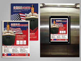 广告设计|投资移民公司电梯框架广告投放－美国投资移民项目（个人主页-ZMTI3NjkxMjA=） - 宣传物料 - 站酷设计师熊猫佳子原创素材 - 站酷ZCOOL