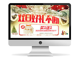 双旦活动海报页面