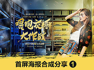 首屏合成海报分享-附主素材图